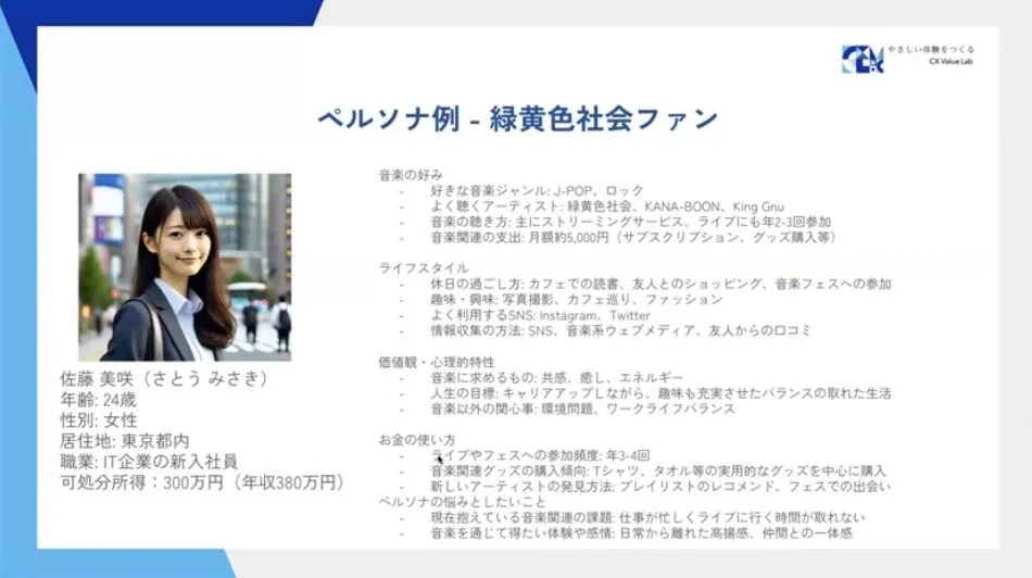 ～コロムコミュニティ限定・廣瀬 隆彦氏「ペルソナ設計ワークショップ」より～