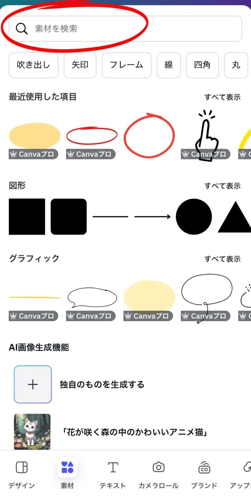 （２）キーワードを入力し検索。今回は「桜」を選んでみました。
