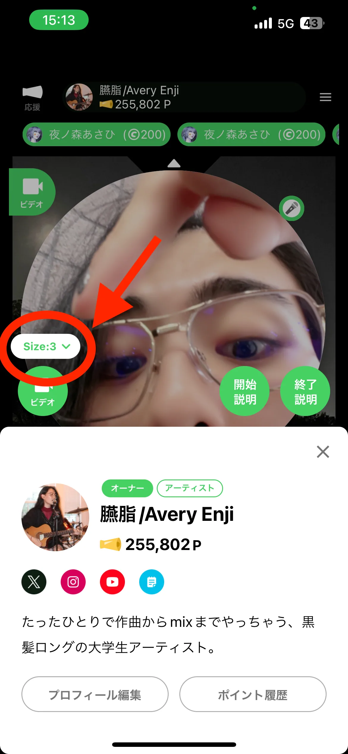 6. 自分の顔をダブルタップすると、このような画面になります。『Size :』というところから、自分の顔の大きさを変えられます