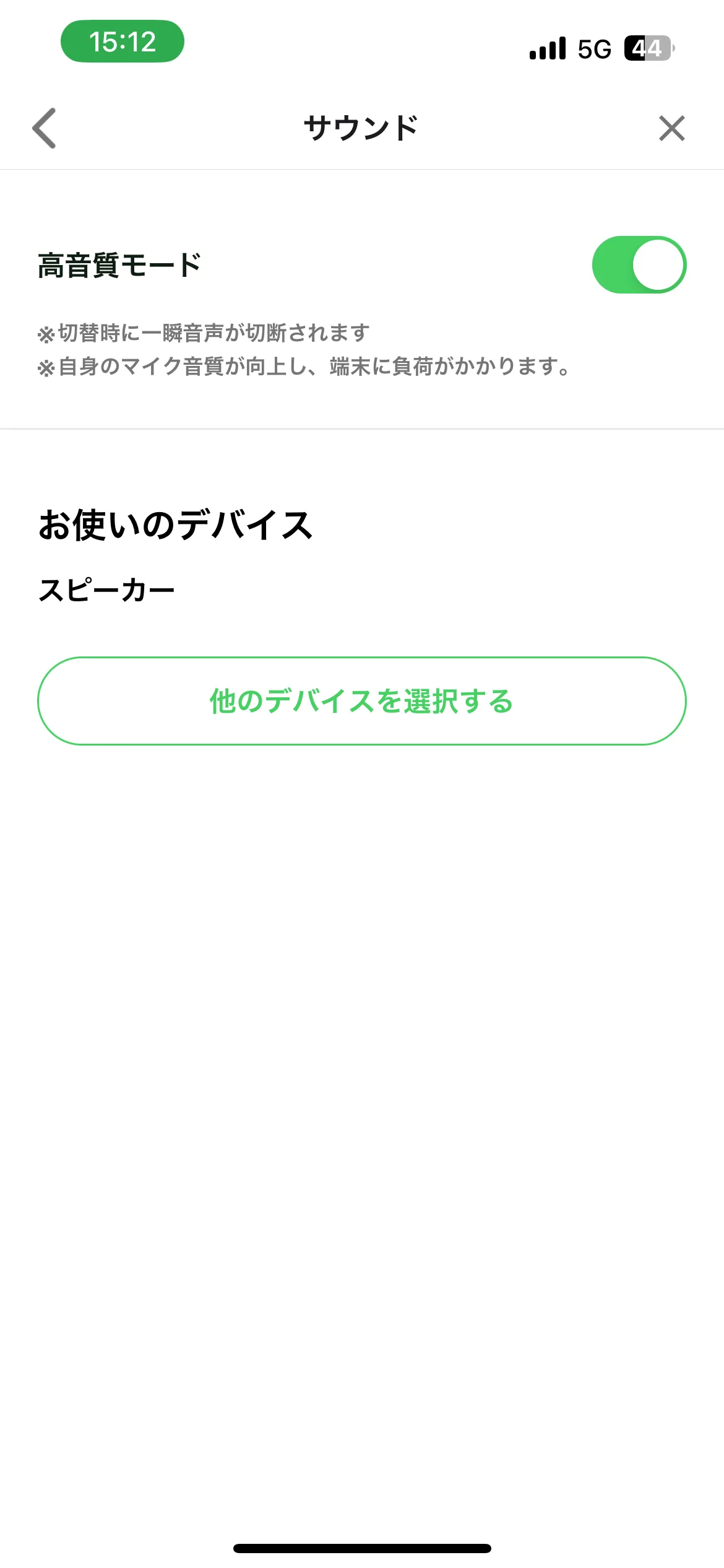 3. サウンドの設定はこんな感じ。高音質モードは入れなくてもOK。お客さんの音声は変わりません。