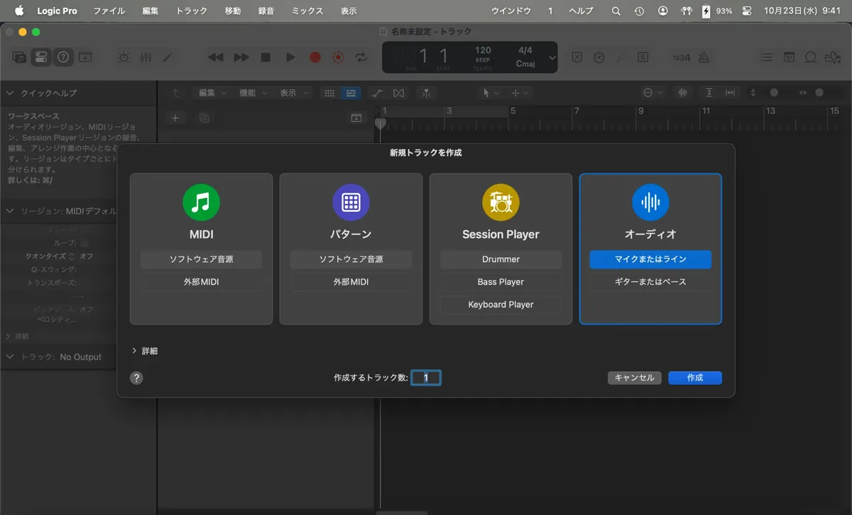 1.　Logic Proで新規プロジェクトを開くと、この画面になる。
　　とりあえすここは「オーディオ」を選択。