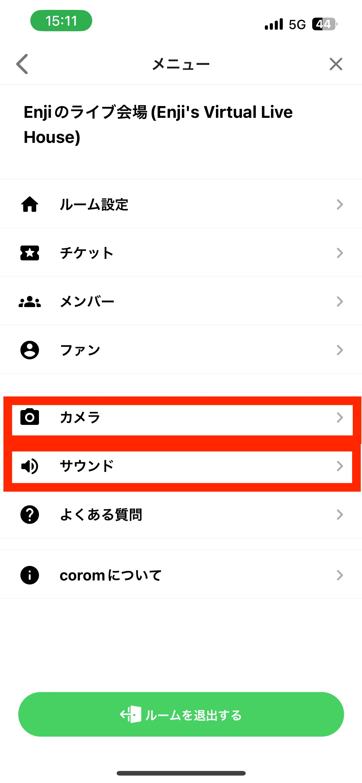 2. ここの『カメラ』と『マイク』を設定していきます。