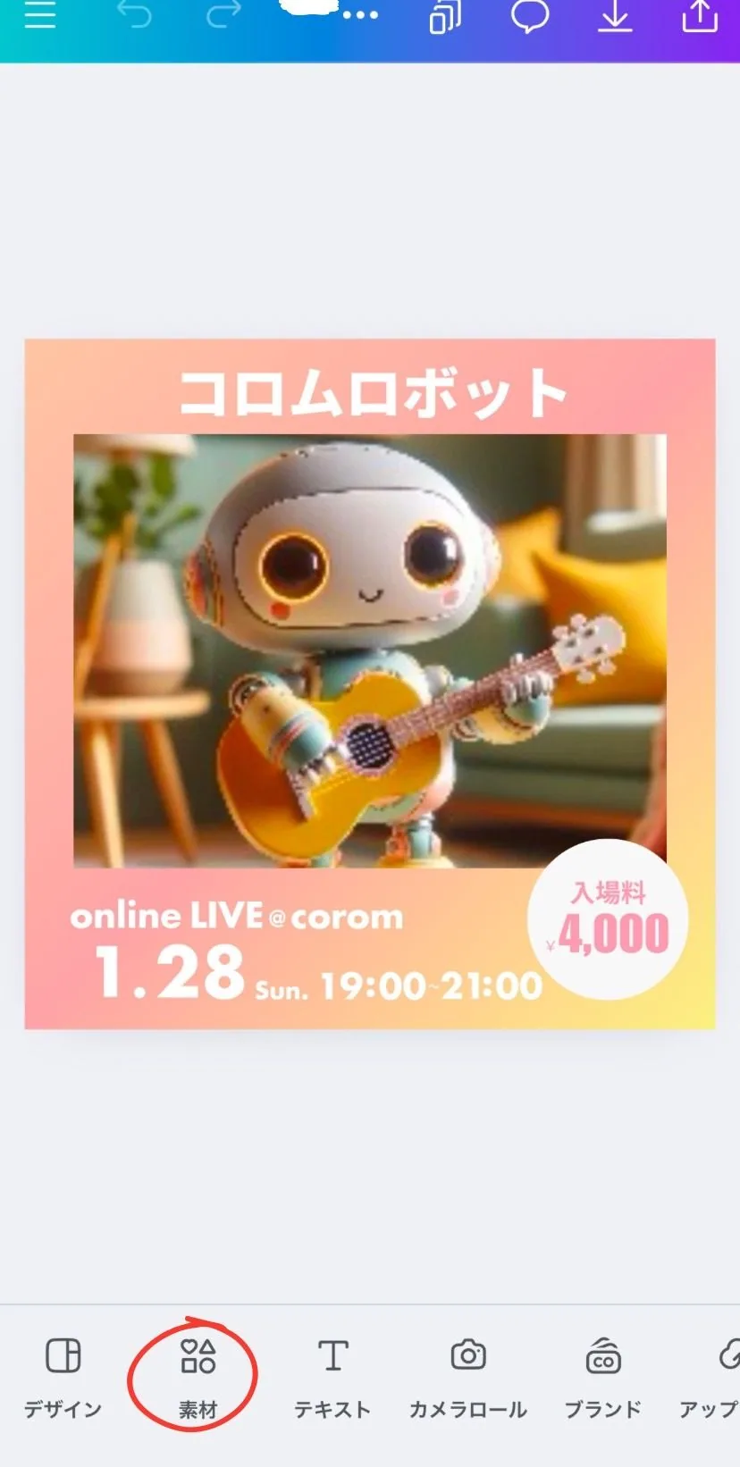 （１）「素材」をクリック