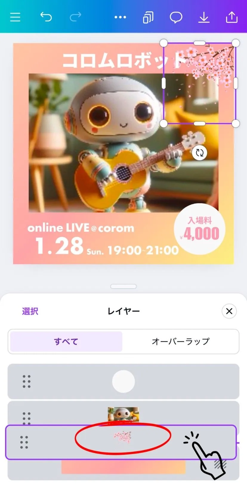 （５）スライドして背面へ移動。文字の後ろに回り込ませることで、読みにくくなるのを防ぎます。