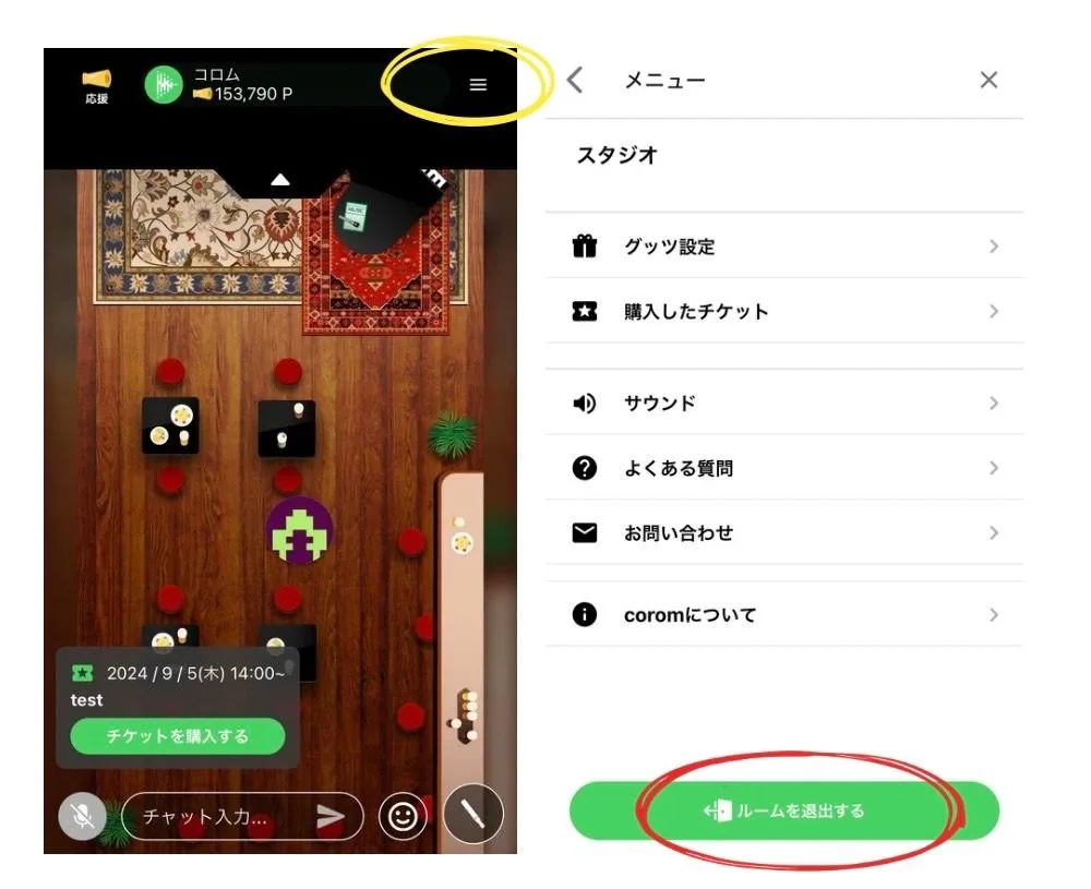 ②退室の方法